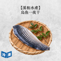 【溪和水產】烏魚一夜干-200g/包_1 【溪和水產】烏魚一夜干-200g/包_1