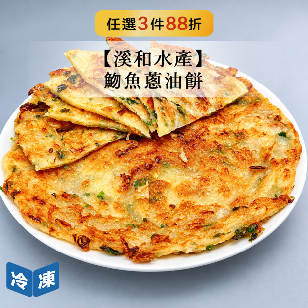 【溪和水產】魩魚蔥油餅-700g/包 【溪和水產】魩魚蔥油餅-700g/包