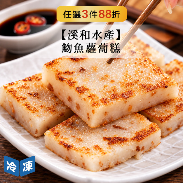 【溪和水產】魩魚蘿蔔糕-500g/包 【溪和水產】魩魚蘿蔔糕-500g/包