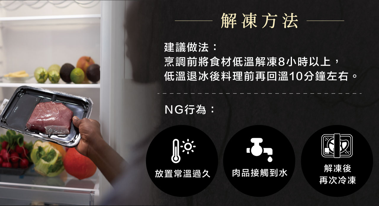 肉品解凍方式 肉品解凍方式