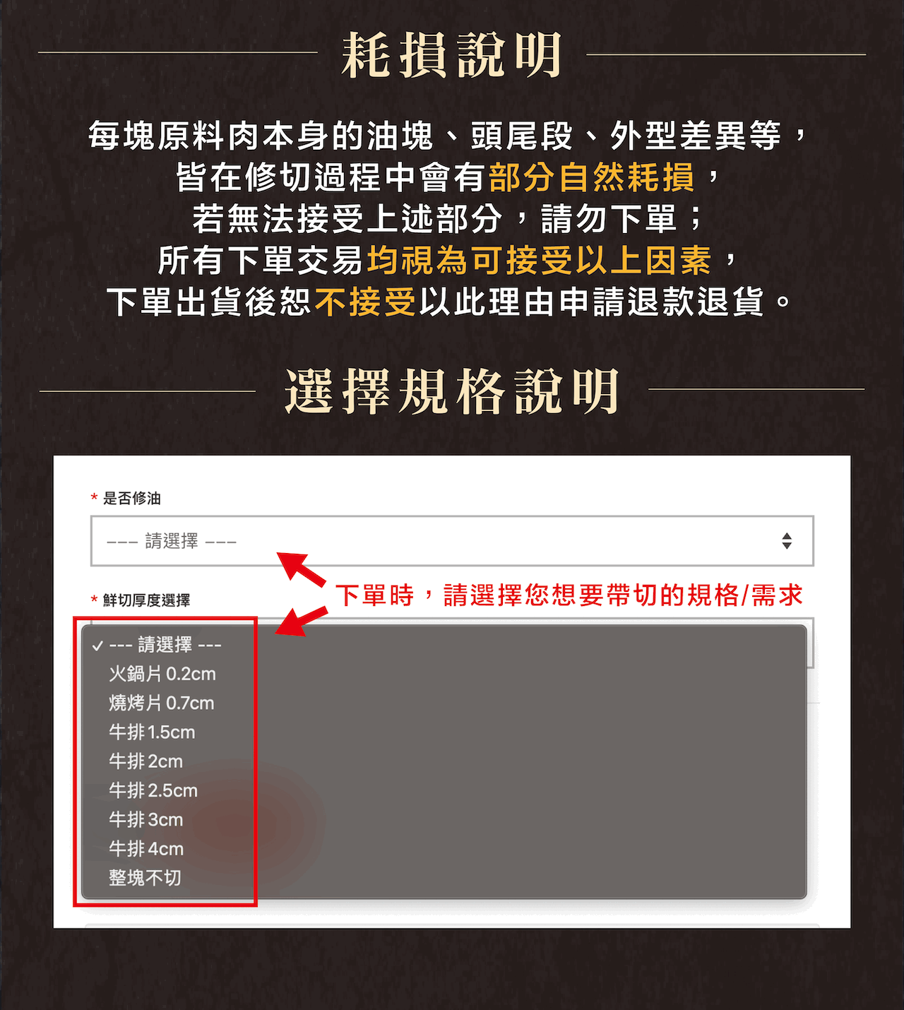 每塊原料肉本身的油塊、頭尾段、外型差異等,皆在修切過程中會有部分自然耗損,若無法接受上述部分,請勿下單;所有下單交易均視為可接受以上因素,下單出貨後恕不接受以此理由申請退款退貨。 每塊原料肉本身的油塊、頭尾段、外型差異等, 皆在修切過程中會有部分自然耗損, 若無法接受上述部分,請勿下單; 所有下單交易均視為可接受以上因素, 下單出貨後恕不接受以此理由申請退款退貨。