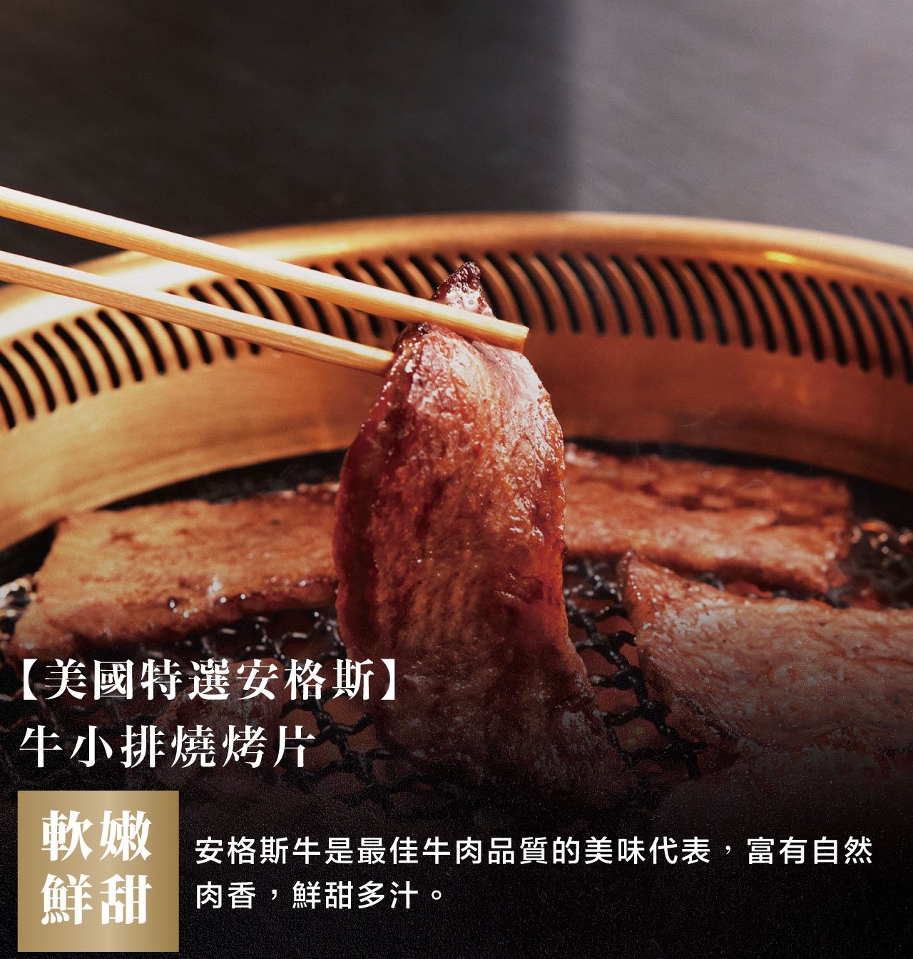 美國特選安格斯牛小排燒烤片 美國特選安格斯牛小排燒烤片