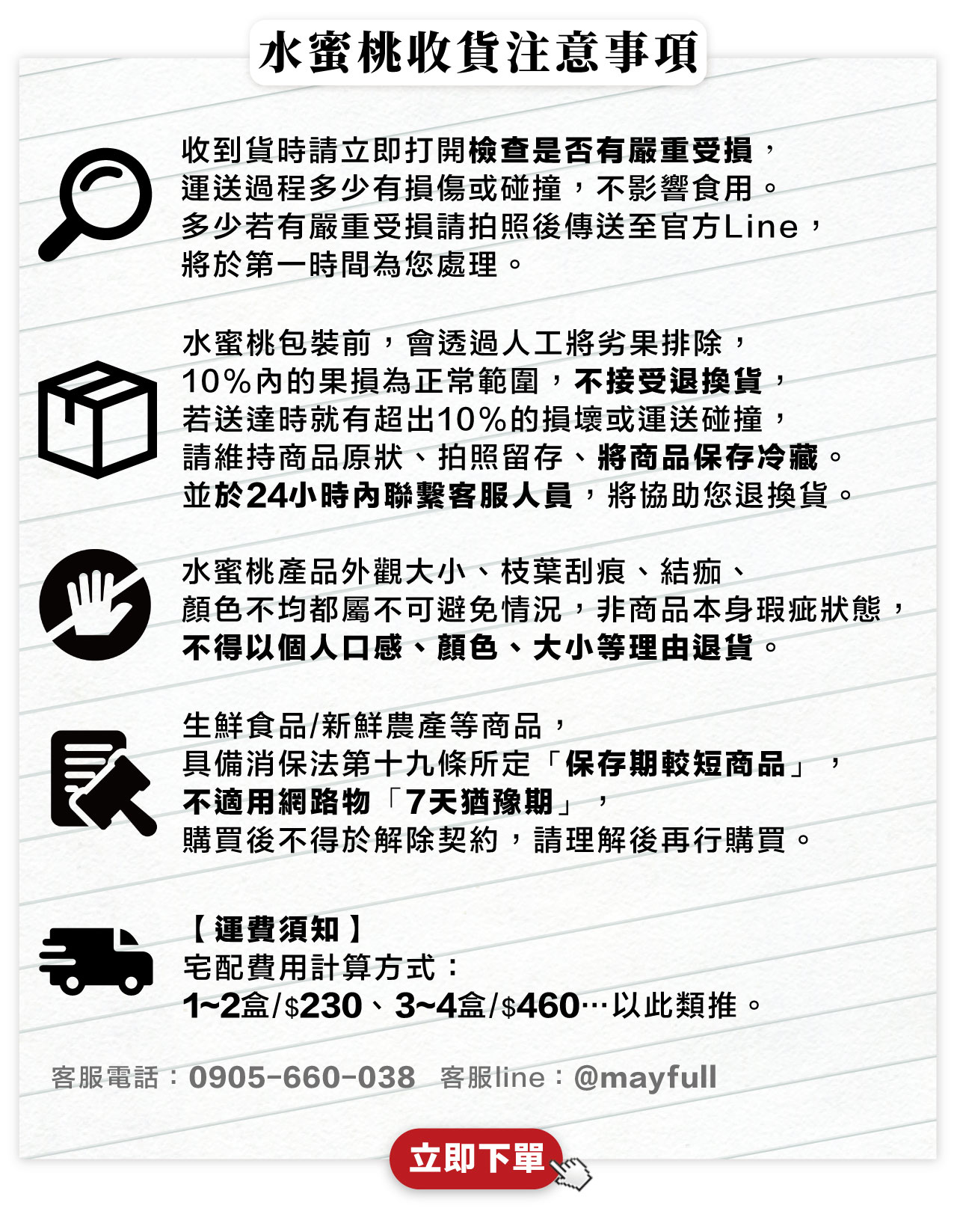 美福水蜜桃收貨注意事項 美福水蜜桃收貨注意事項