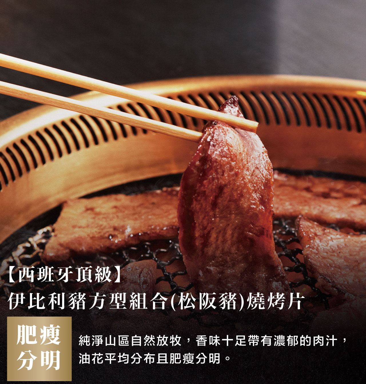 西班牙頂級 伊比利豬方型組合(松阪豬)火鍋片 西班牙頂級 伊比利豬方型組合(松阪豬)火鍋片