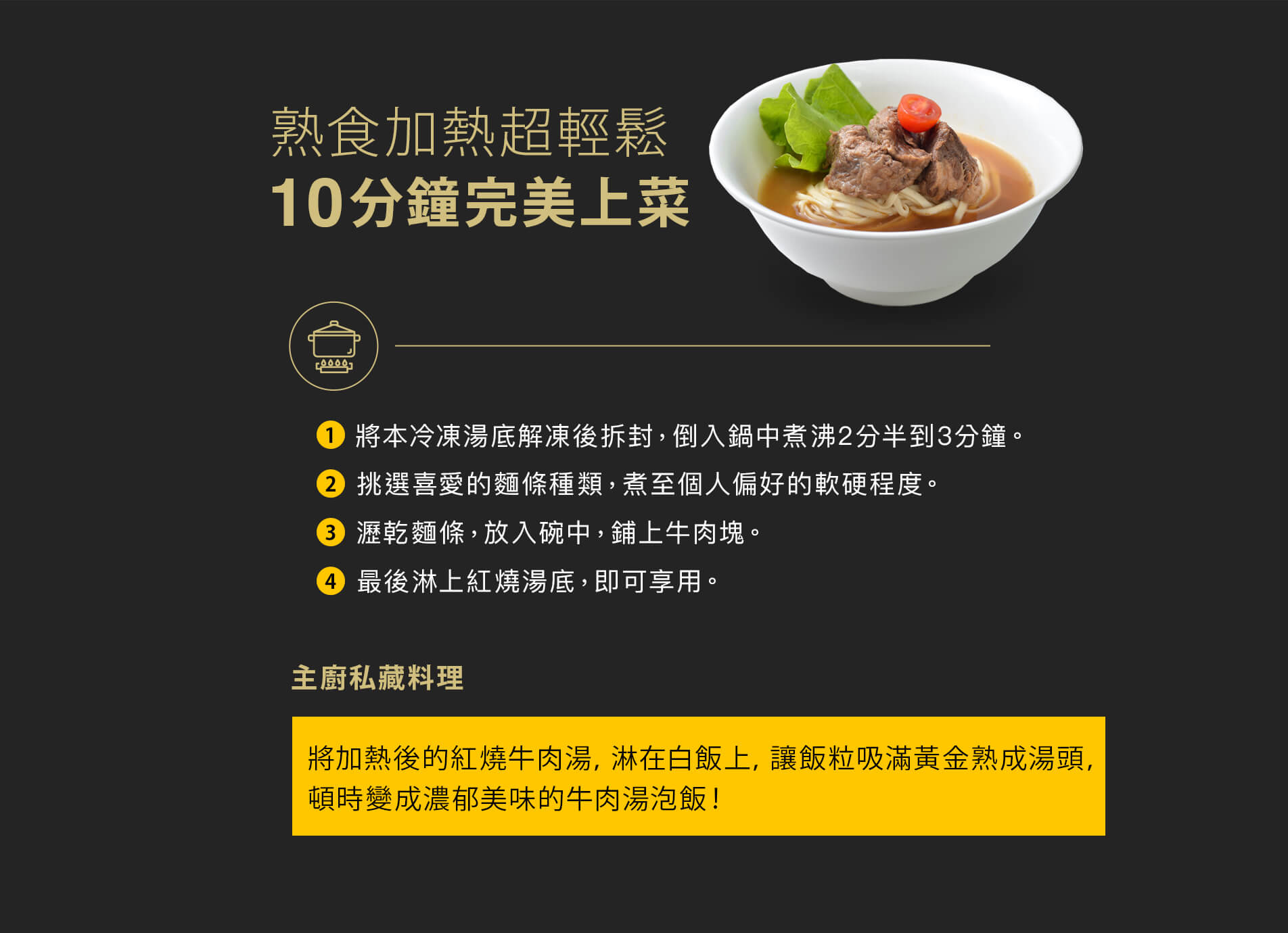 美福牛肉麵:熟食加熱超輕鬆,10分鐘完美上菜! 美福牛肉麵:熟食加熱超輕鬆,10分鐘完美上菜!