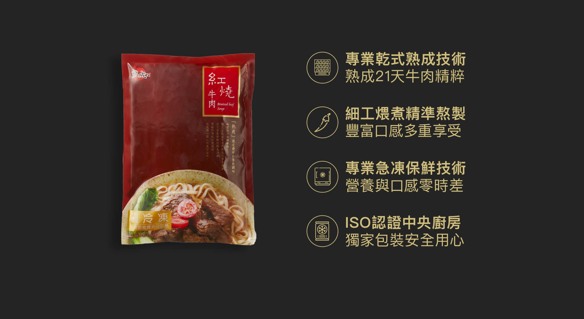 美福紅燒牛肉湯包:專業乾式熟成技術,熟成21天牛肉精粹;細工煨煮精準熬製,豐富口感多重享受;專業急凍保鮮技術,營養與口感零時差;ISO認證中央廚房,獨家包裝安全用心。 美福紅燒牛肉湯包:專業乾式熟成技術,熟成21天牛肉精粹;細工煨煮精準熬製,豐富口感多重享受;專業急凍保鮮技術,營養與口感零時差;ISO認證中央廚房,獨家包裝安全用心。
