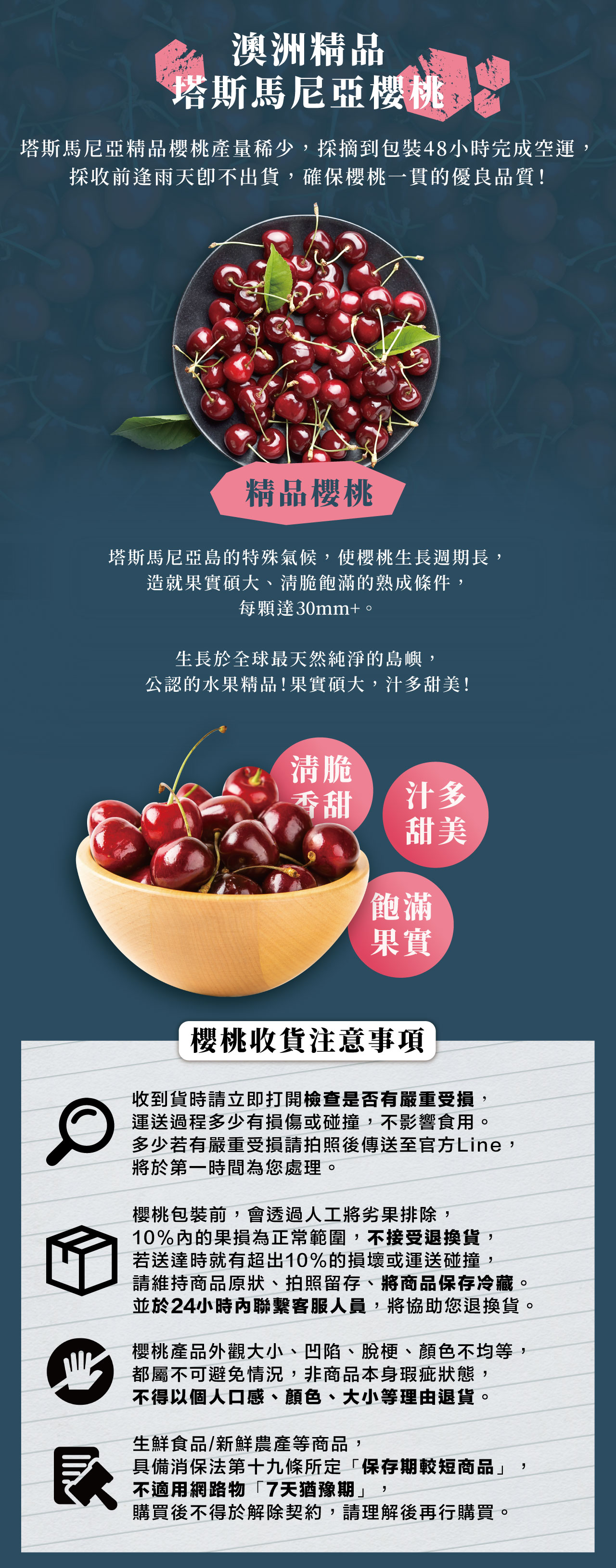 澳洲塔斯馬尼亞 精品櫻桃30mm+ 澳洲塔斯馬尼亞 精品櫻桃30mm+