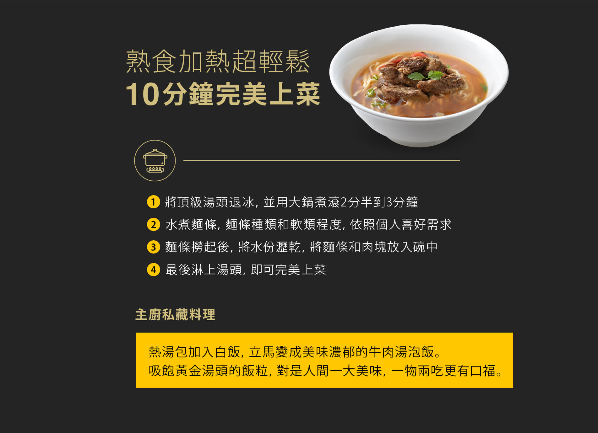 美福牛肉麵:熟食加熱超輕鬆,10分鐘完美上菜! 美福牛肉麵:熟食加熱超輕鬆,10分鐘完美上菜!