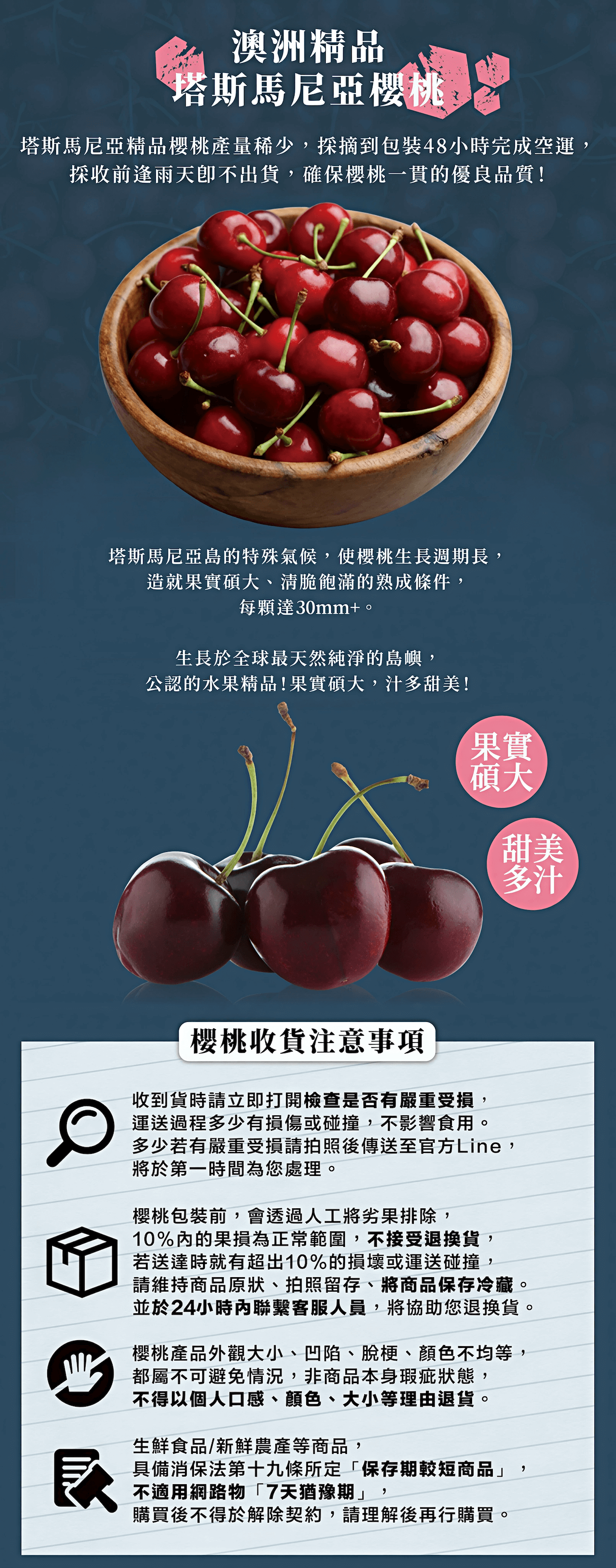 澳洲塔斯馬尼亞 精品櫻桃30mm+ 澳洲塔斯馬尼亞 精品櫻桃30mm+