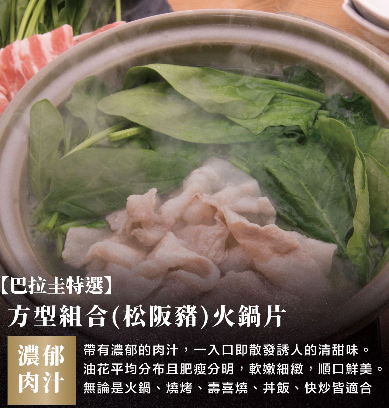 巴拉圭特選 方型組合(松阪豬)火鍋片 巴拉圭特選 方型組合(松阪豬)火鍋片