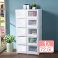 《真心良品》白色積木系統式5層隙縫收納櫃72.5L 《真心良品》白色積木系統式5層隙縫收納櫃72.5L