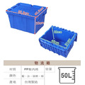 《真心良品》雙翼型掀蓋物流箱50L-3入組(分色)_9 《真心良品》雙翼型掀蓋物流箱50L-3入組(分色)_9