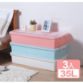 《真心良品》維拉雙掀式床下扁收納箱35L-3入組(分色) 《真心良品》維拉雙掀式床下扁收納箱35L-3入組(分色)