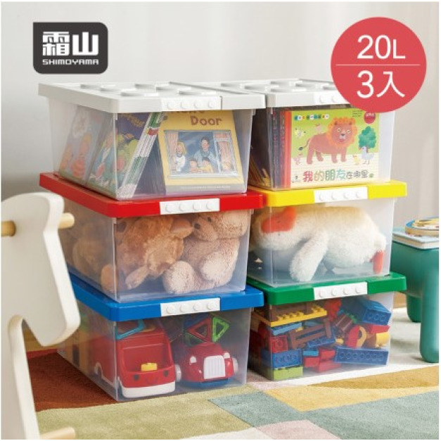【日本霜山】樂高可疊式積木玩具收納盒-20L-3入-5色可選-(分色) 【日本霜山】樂高可疊式積木玩具收納盒-20L-3入-5色可選-(分色)
