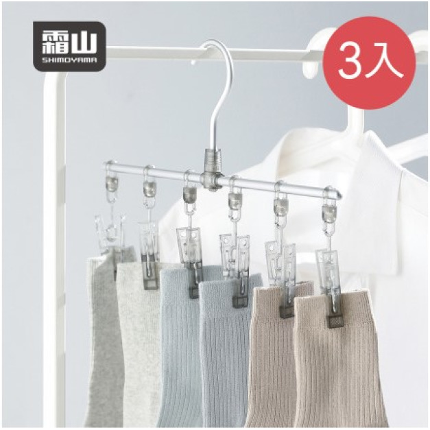 【日本霜山】鋁合金一字型纖形內衣/襪子晾曬架(6夾)-3入 【日本霜山】鋁合金一字型纖形內衣/襪子晾曬架(6夾)-3入