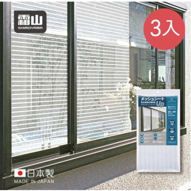 【日本霜山】日製室內隔熱防曬遮光玻璃貼膜(90x160cm)-3入 【日本霜山】日製室內隔熱防曬遮光玻璃貼膜(90x160cm)-3入