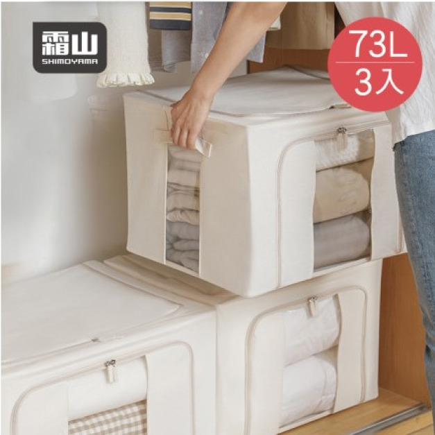 【日本霜山】棉麻布雙開兩用可折疊衣物收納箱(附透窗)-73L-3入 【日本霜山】棉麻布雙開兩用可折疊衣物收納箱(附透窗)-73L-3入