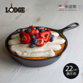 【美國LODGE】美國製圓形鑄鐵平底煎鍋/烤盤-22cm 【美國LODGE】美國製圓形鑄鐵平底煎鍋/烤盤-22cm