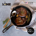 【美國LODGE】主廚系列 美國製單柄鑄鐵煎鍋-22cm 【美國LODGE】主廚系列 美國製單柄鑄鐵煎鍋-22cm