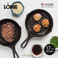 【美國LODGE】美國製圓形鑄鐵橫紋煎鍋/烤盤-17cm 【美國LODGE】美國製圓形鑄鐵橫紋煎鍋/烤盤-17cm