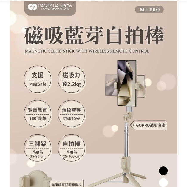 【RAINBOW PACEZ M1-PRO藍芽磁吸自拍棒(支援MagSafe) 】 【RAINBOW PACEZ M1-PRO藍芽磁吸自拍棒(支援MagSafe) 】