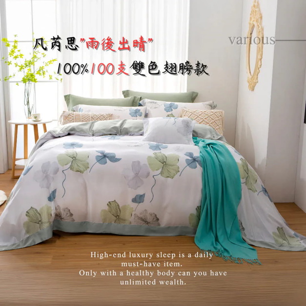 {凡芮思}100支頂級天絲-雙色翅膀款(分尺寸)