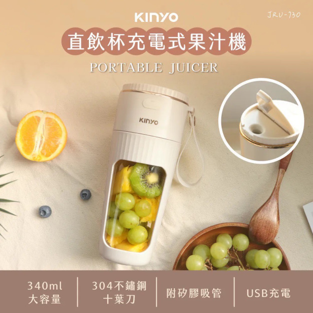 【KINYO】直飲杯充電式果汁機 (JRU-730) 【KINYO】直飲杯充電式果汁機 (JRU-730)