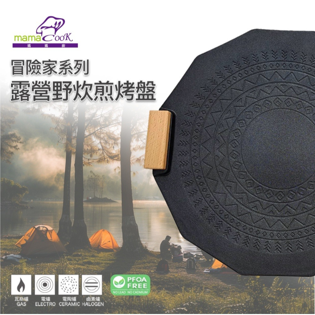 【義大利Mama Cook】冒險家系列 - 不沾煎烤盤 【義大利Mama Cook】冒險家系列 - 不沾煎烤盤