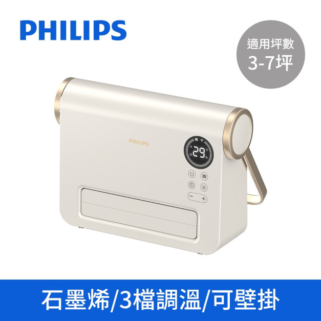 【飛利浦 PHILIPS】 石墨烯壁掛暖風機-AHR3126 FX 【飛利浦 PHILIPS】 石墨烯壁掛暖風機-AHR3126 FX