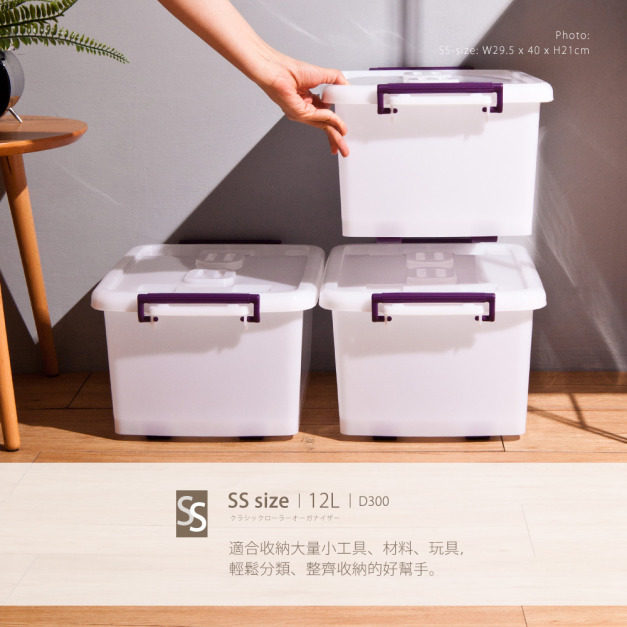 HOUSE D300 滑輪整理箱SS 12L*3入(紫色把手)(660009) HOUSE D300 滑輪整理箱SS 12L*3入(紫色把手)(660009)