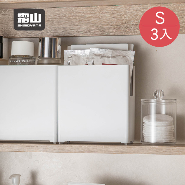 【日本霜山】窄型直角無印風U型口分類收納盒-S-3入 【日本霜山】窄型直角無印風U型口分類收納盒-S-3入