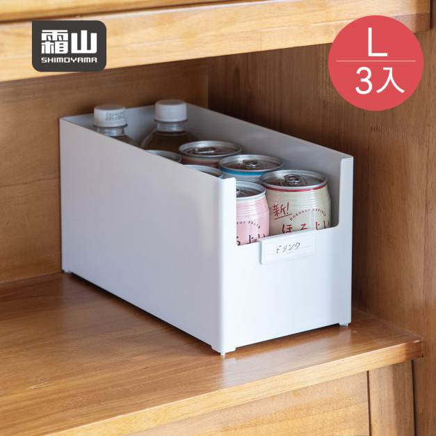 【日本霜山】寬型直角無印風U型口分類收納盒-L-3入 【日本霜山】寬型直角無印風U型口分類收納盒-L-3入