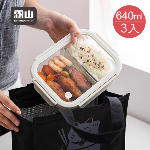 【日本霜山】可微波強化玻璃蓋耐熱玻璃保鮮盒(雙分隔)-640ml-3入 【日本霜山】可微波強化玻璃蓋耐熱玻璃保鮮盒(雙分隔)-640ml-3入