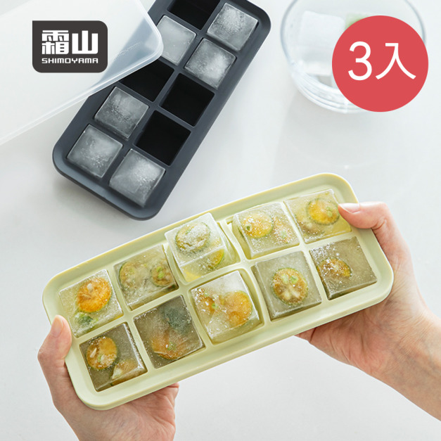【日本霜山】防異味密封式矽膠製冰盒附蓋(10格)-3入-多色可選 【日本霜山】防異味密封式矽膠製冰盒附蓋(10格)-3入-多色可選