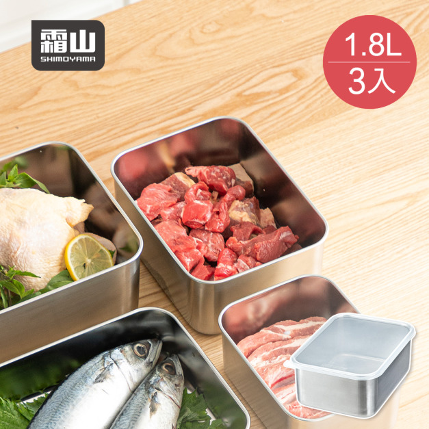 【日本霜山】304不鏽鋼速凍保鮮盒(深型M)-1800ml-3入 【日本霜山】304不鏽鋼速凍保鮮盒(深型M)-1800ml-3入