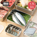 【日本霜山】304不鏽鋼速凍保鮮盒(淺型L)-1700ml-3入 【日本霜山】304不鏽鋼速凍保鮮盒(淺型L)-1700ml-3入