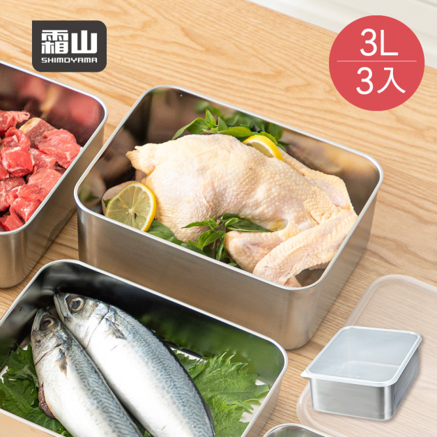【日本霜山】304不鏽鋼速凍保鮮盒(深型L)-3000ml-3入 【日本霜山】304不鏽鋼速凍保鮮盒(深型L)-3000ml-3入