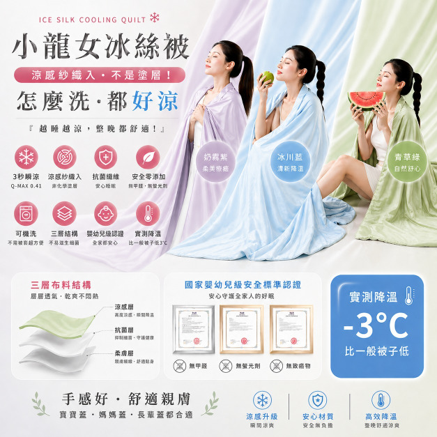 小龍女凍感夏被(二代) 小龍女凍感夏被(二代)