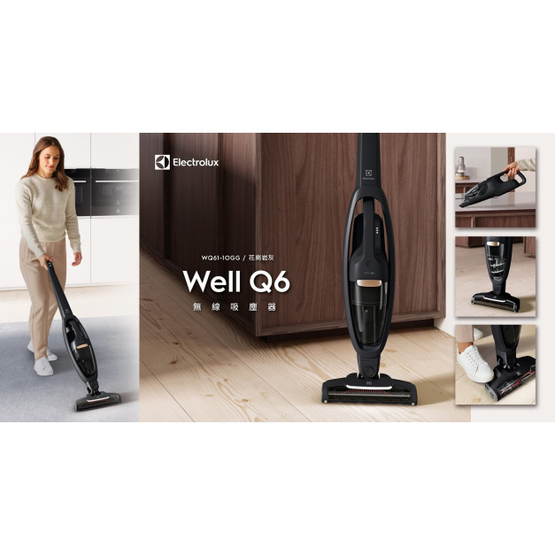 【伊萊克斯】 | 吸塵器Well Q6 無線直立式吸塵器 (花崗岩灰) 【伊萊克斯】 | 吸塵器Well Q6 無線直立式吸塵器 (花崗岩灰)