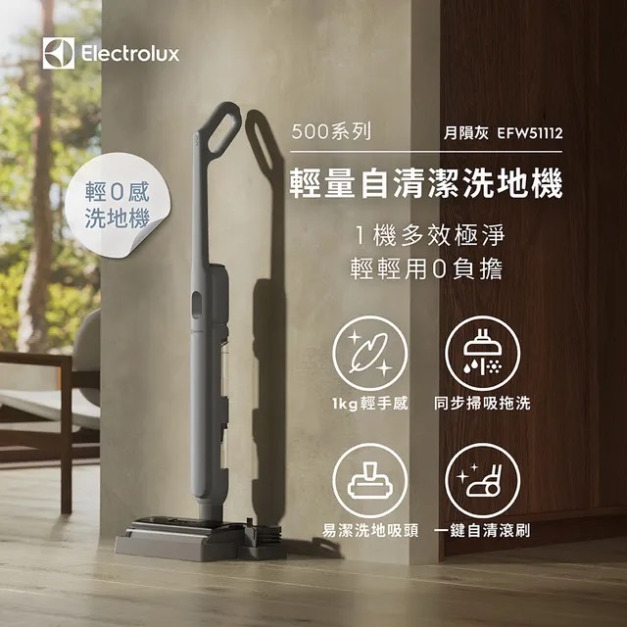 【 Electrolux】 伊萊克斯500輕量自清潔洗地機 EFW51112 (月隕灰) 【 Electrolux】 伊萊克斯500輕量自清潔洗地機 EFW51112 (月隕灰)