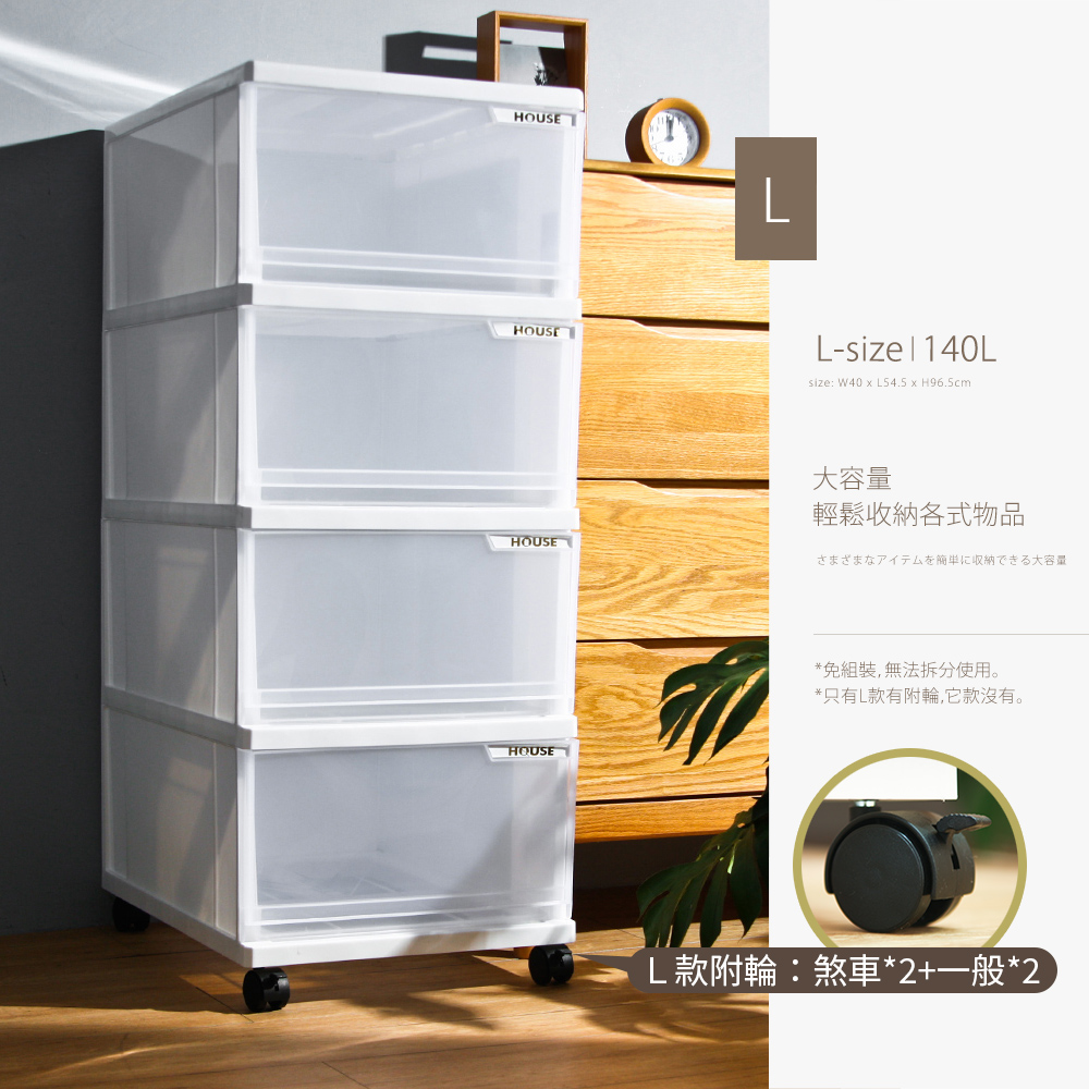 HOUSE  大純白四層收納櫃附輪140L(652047)