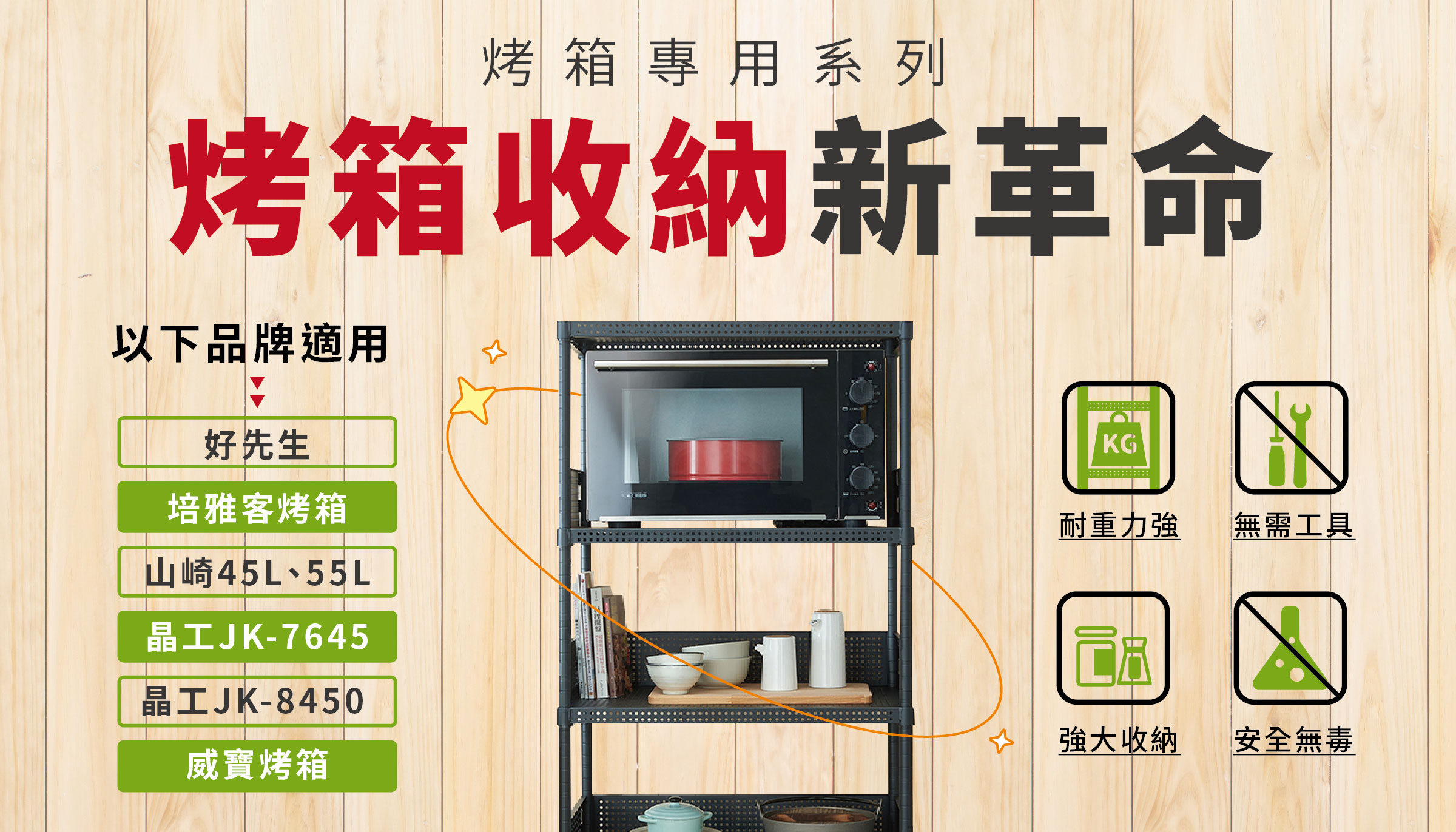 烤箱專用收納架展示圖