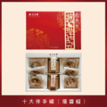 【2020精選】十大伴手禮系列(塔醬組) 【2020精選】十大伴手禮系列(塔醬組)
