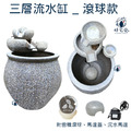 【開運-三層流水缸-滾球款】招財陶瓷流水缸組 【開運-三層流水缸-滾球款】招財陶瓷流水缸組