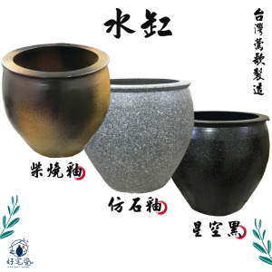 【水缸】陶瓷水缸 【水缸】陶瓷水缸