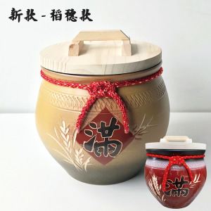【米甕/米缸】招財陶瓷米甕/米缸 _稻穗款- 附贈木蓋及雙錢紅線 【米甕/米缸】招財陶瓷米甕/米缸 _稻穗款- 附贈木蓋及雙錢紅線