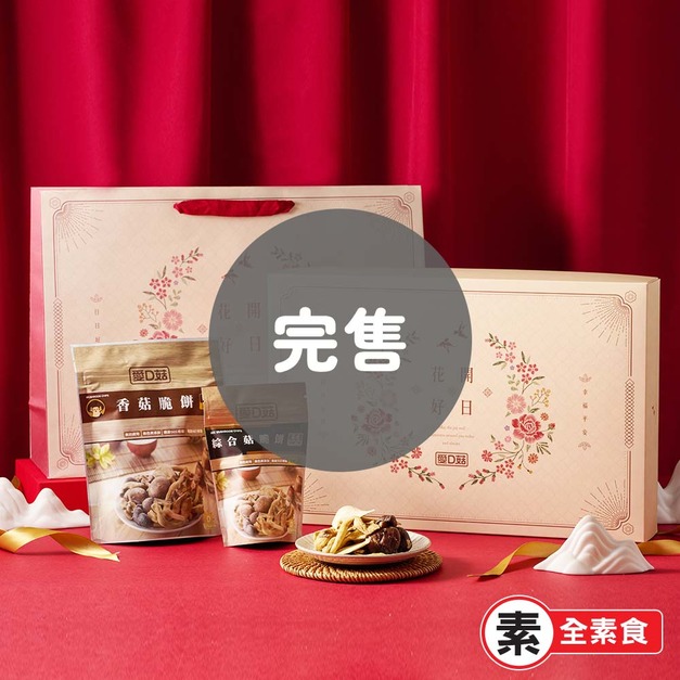 【愛D菇】菇香富貴禮盒(8入)