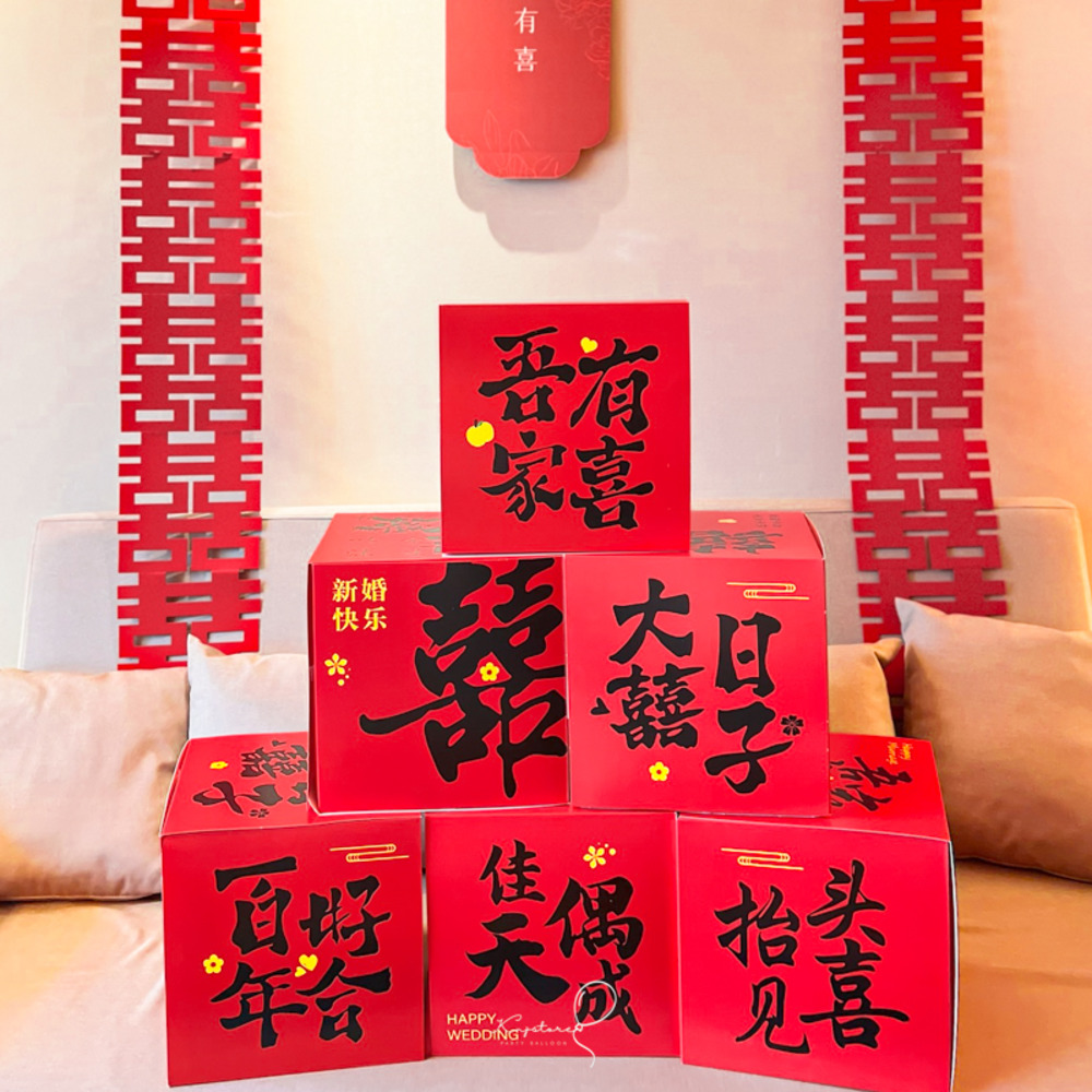 【婚房單品】吾家有囍 寶盒組 【婚房單品】吾家有囍 寶盒組