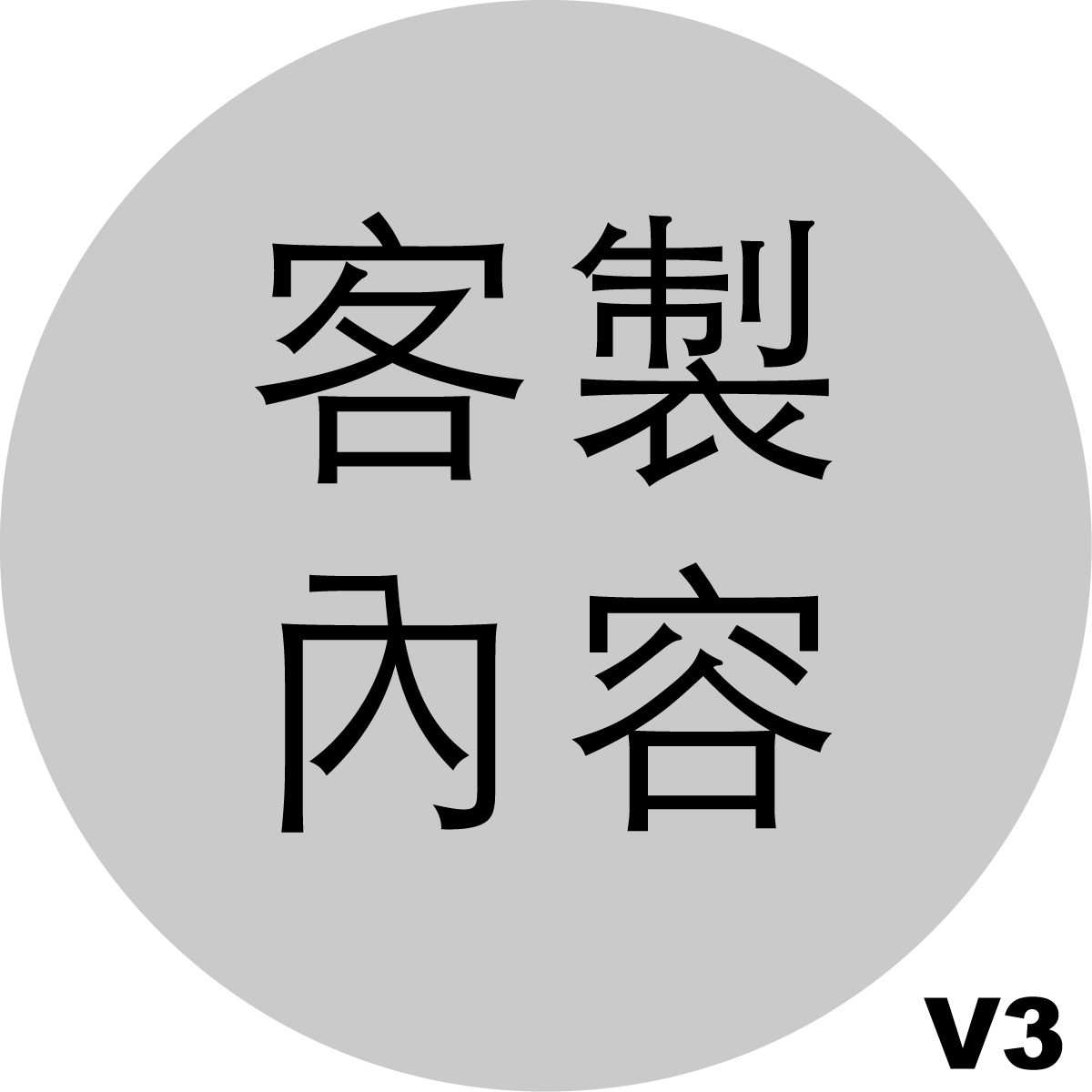球面貼紙款式三