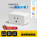 Patya x Meross 遠端遙控迷你智能插座 Patya x Meross 遠端遙控迷你智能插座
